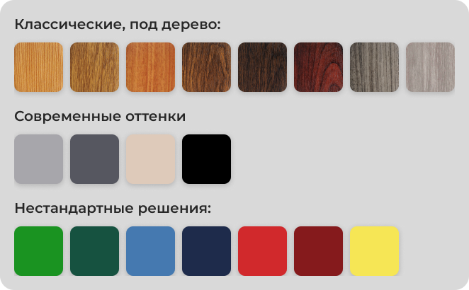 ЦВЕТНЫЕ ПЛАСТИКОВЫЕ ОКНА
